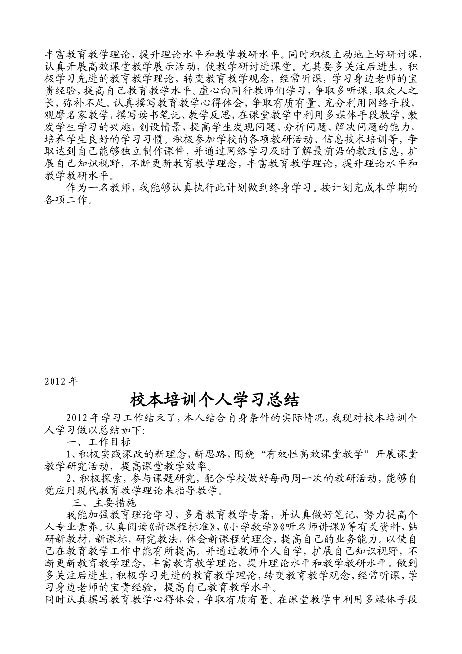 校本培训总结_第3页