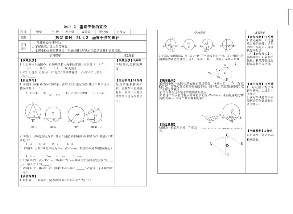 垂直于弦的直径1_第1页