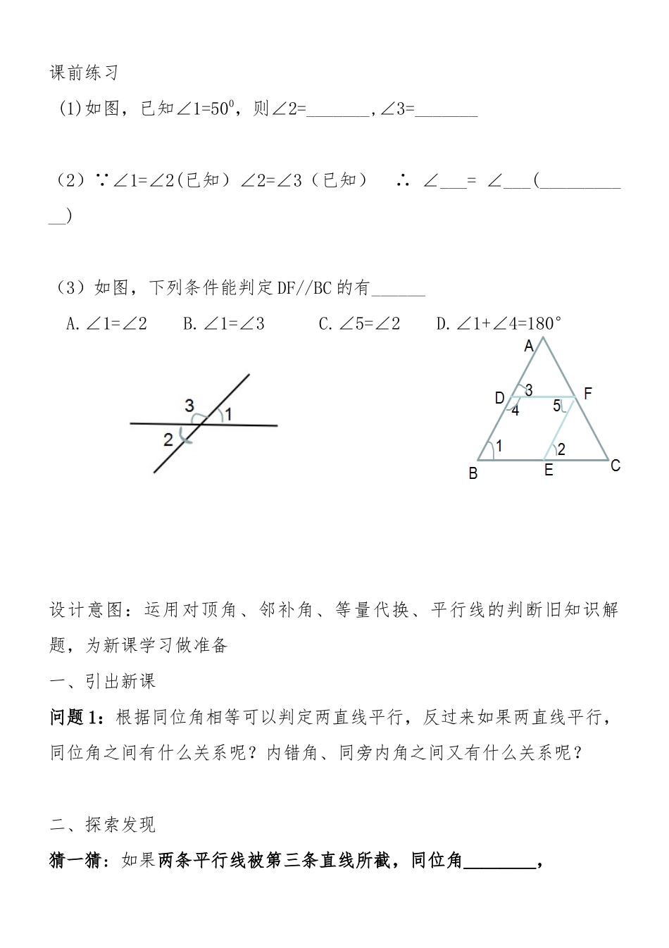 5.3.1平行线性质(一).3.1平行线的性质(一)教案-(2)_第3页