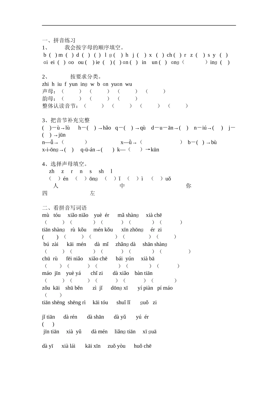 一年级语文复习归类_第1页