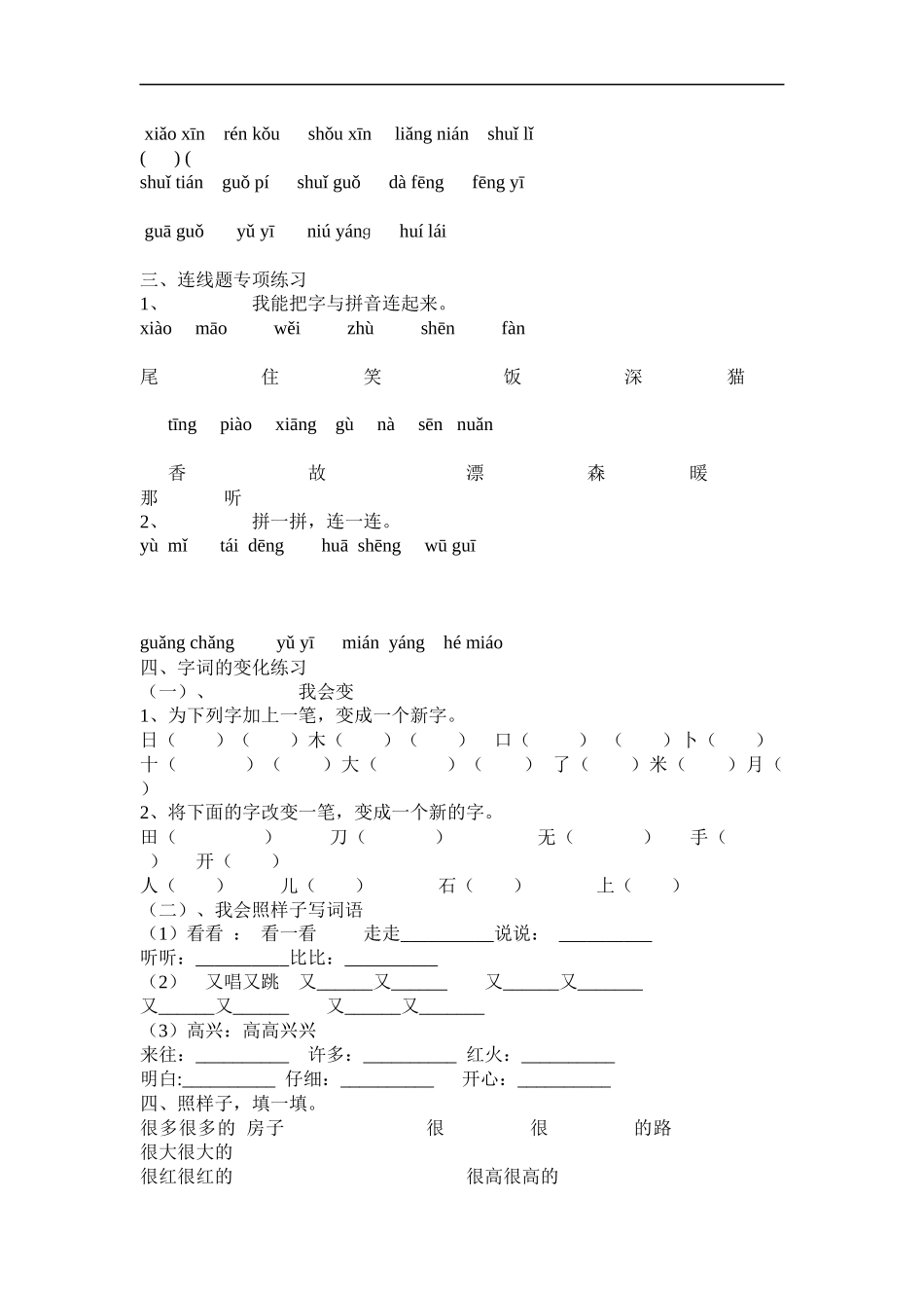一年级语文复习归类_第2页