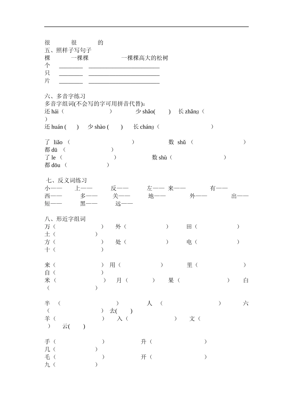 一年级语文复习归类_第3页