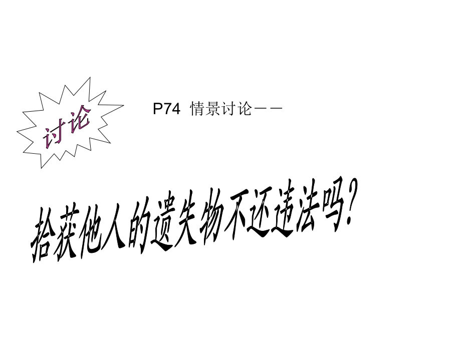 8.1勿以恶小而为_第2页