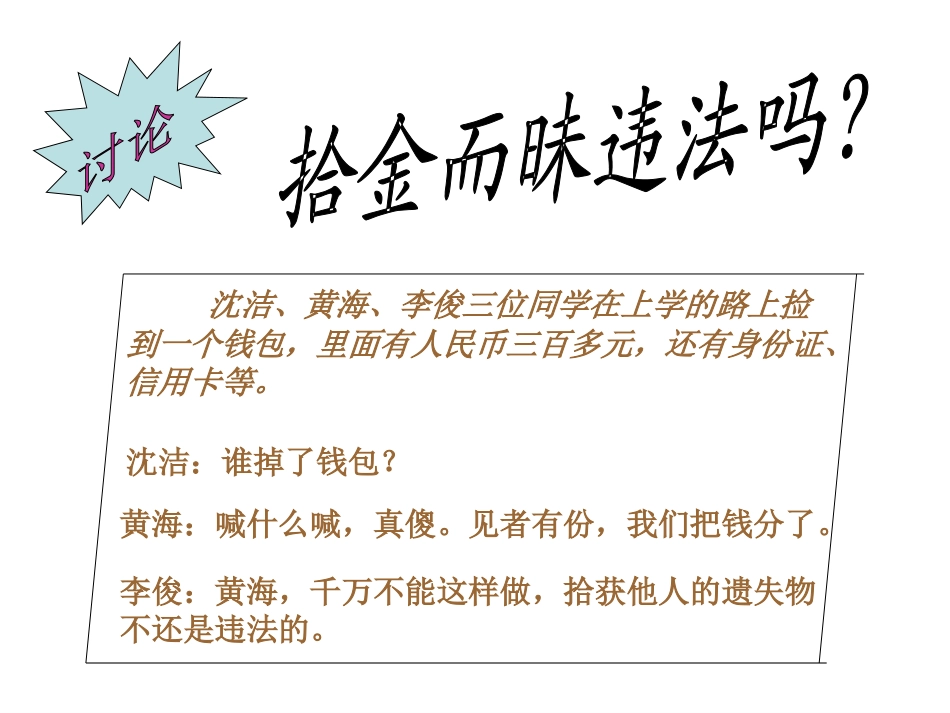 8.1勿以恶小而为_第3页