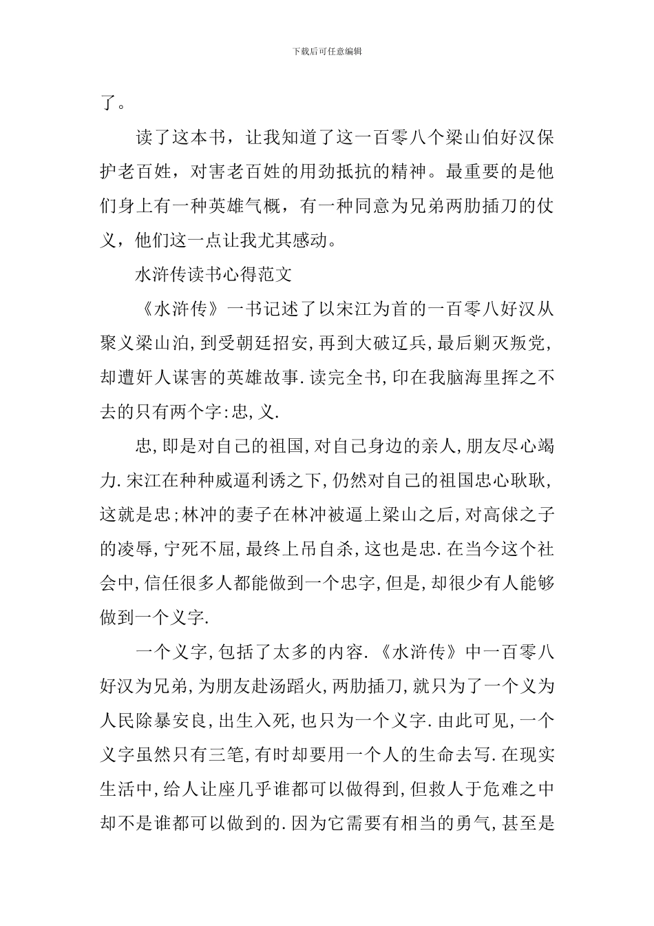水浒传读书心得范文精选_第3页