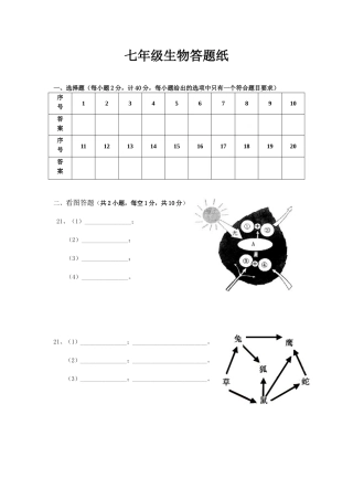 七年级生物答题纸