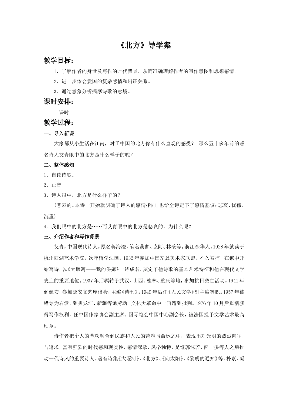 《北方》导学案1_第1页