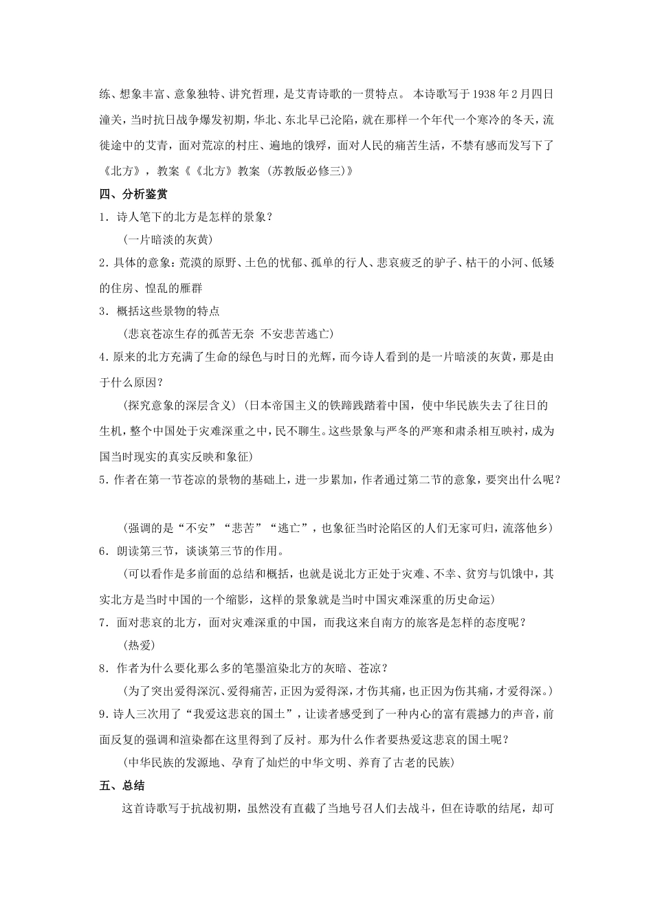 《北方》导学案1_第2页