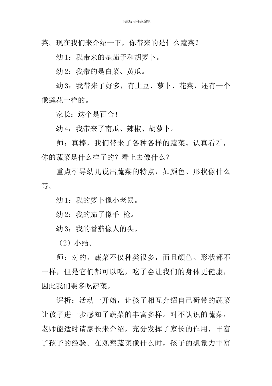 幼儿园中班蔬菜主题教案三篇_第2页