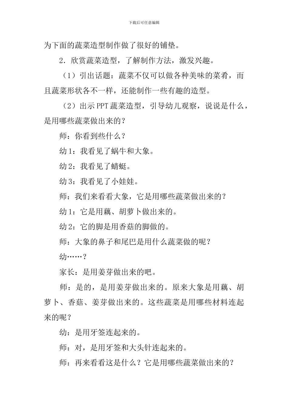 幼儿园中班蔬菜主题教案三篇_第3页