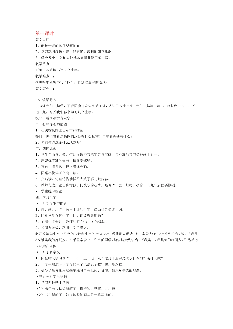 《山村》教案_第1页