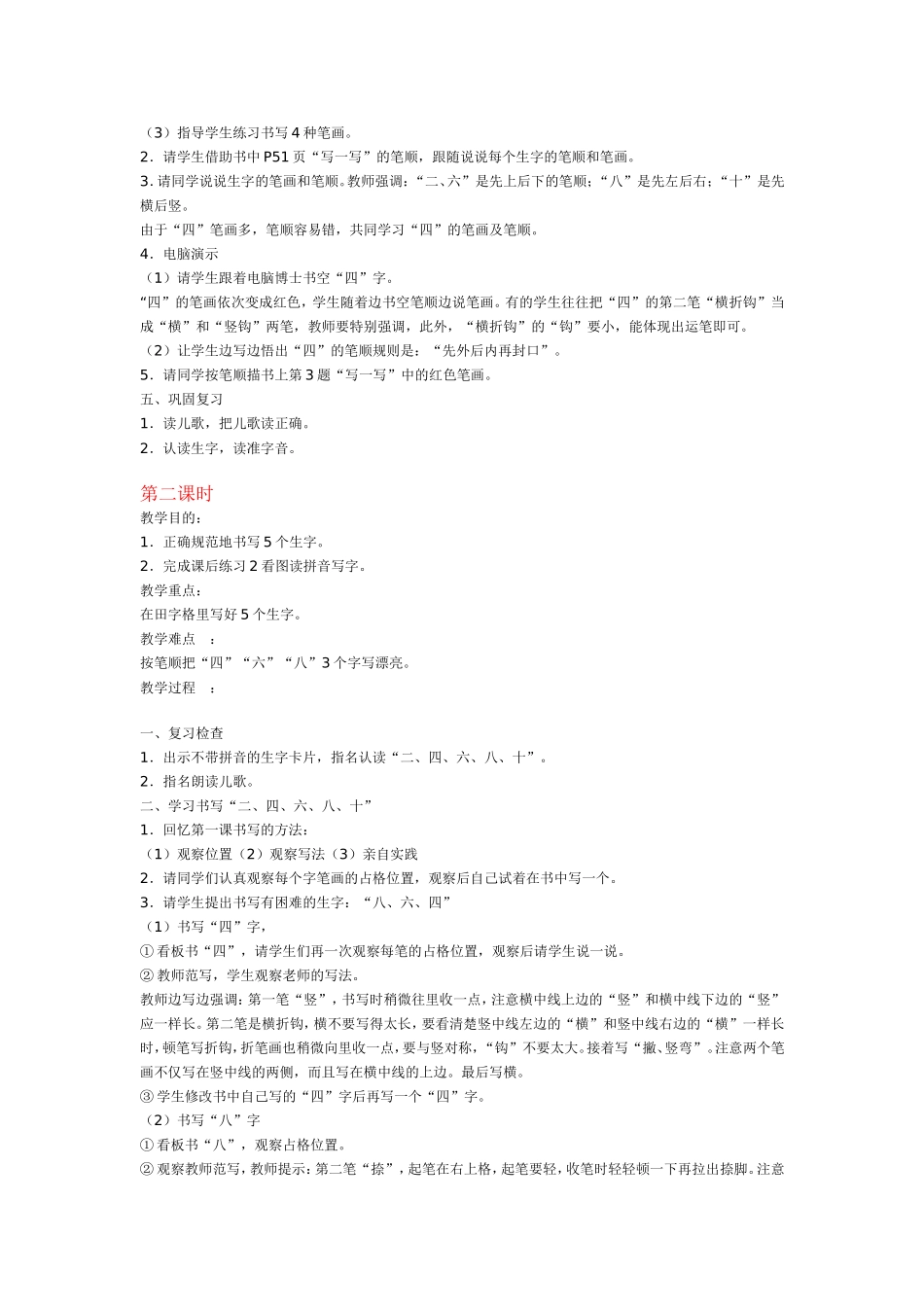 《山村》教案_第2页
