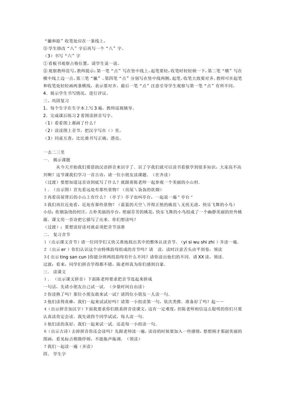 《山村》教案_第3页