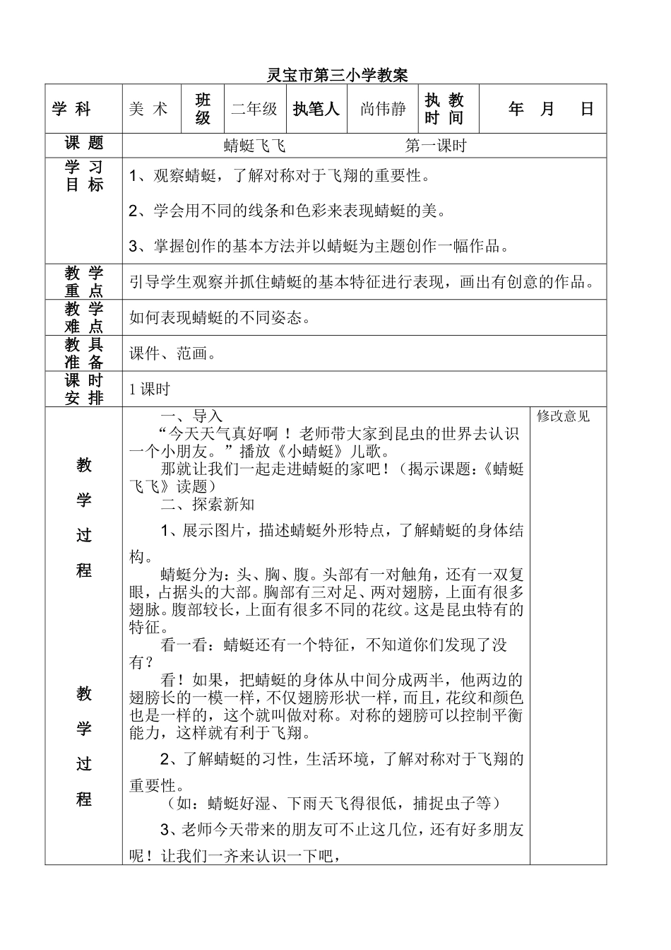 13、蜻蜓飞飞1_第1页