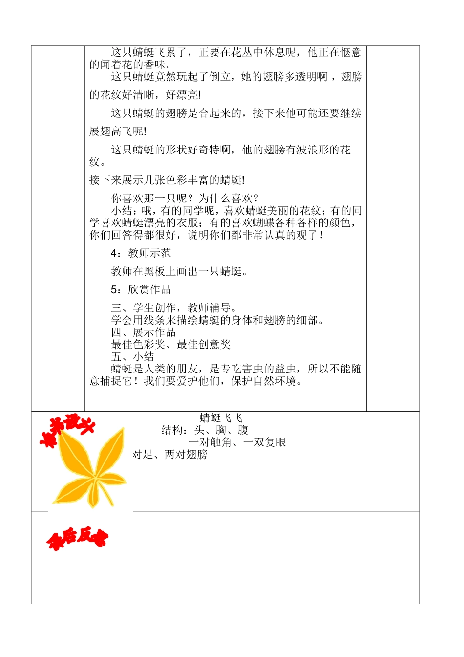 13、蜻蜓飞飞1_第2页