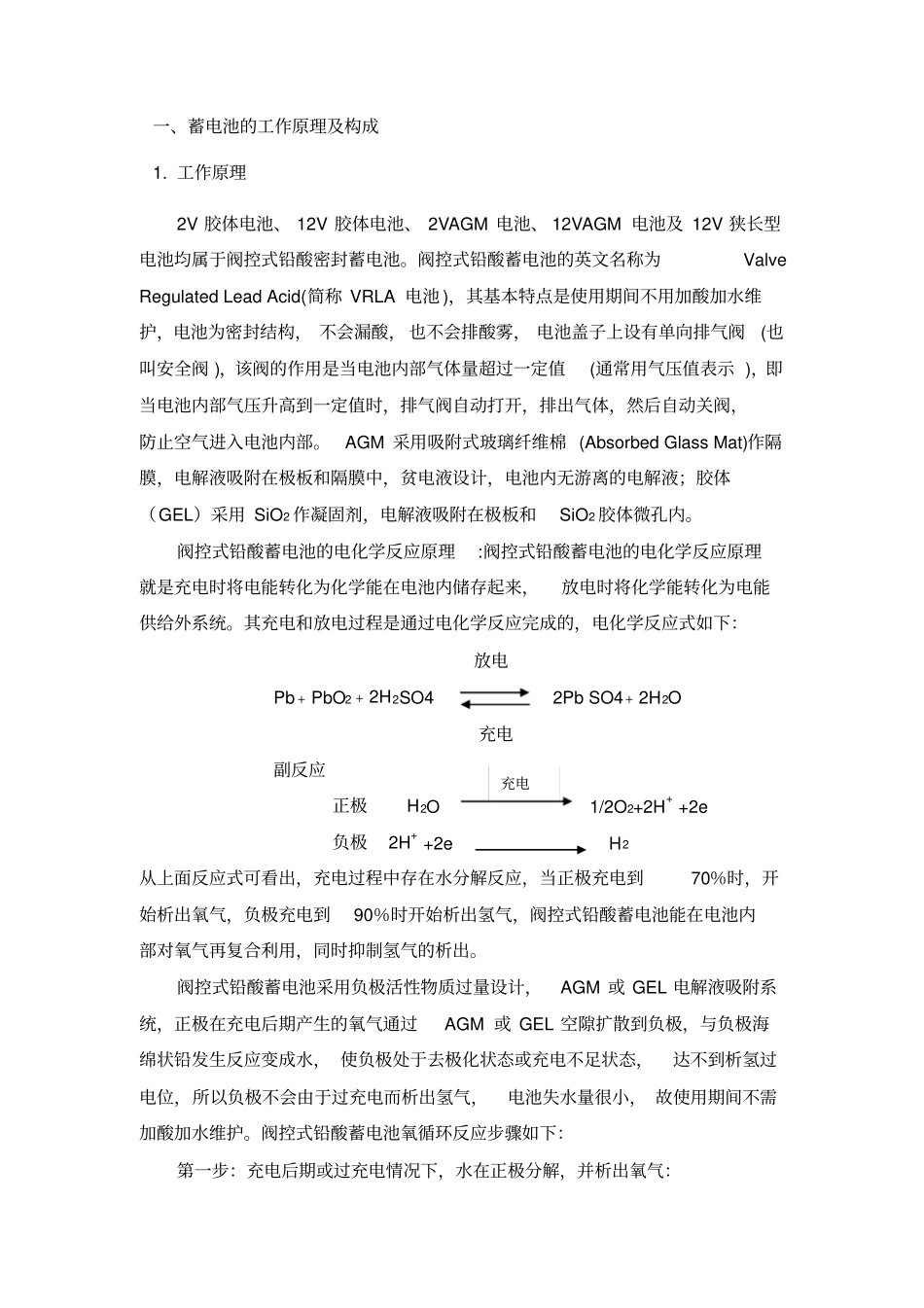 双登蓄电池培训资料_第2页