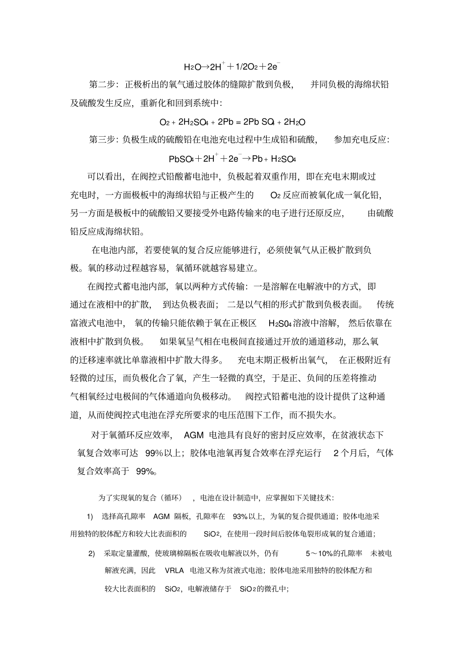 双登蓄电池培训资料_第3页
