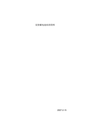 双登蓄电池培训资料