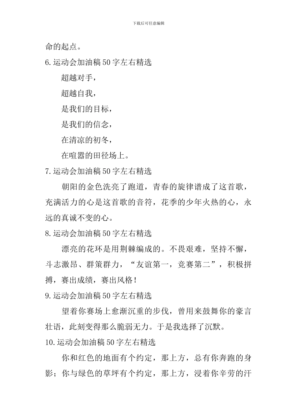 运动会加油稿50字左右_第2页