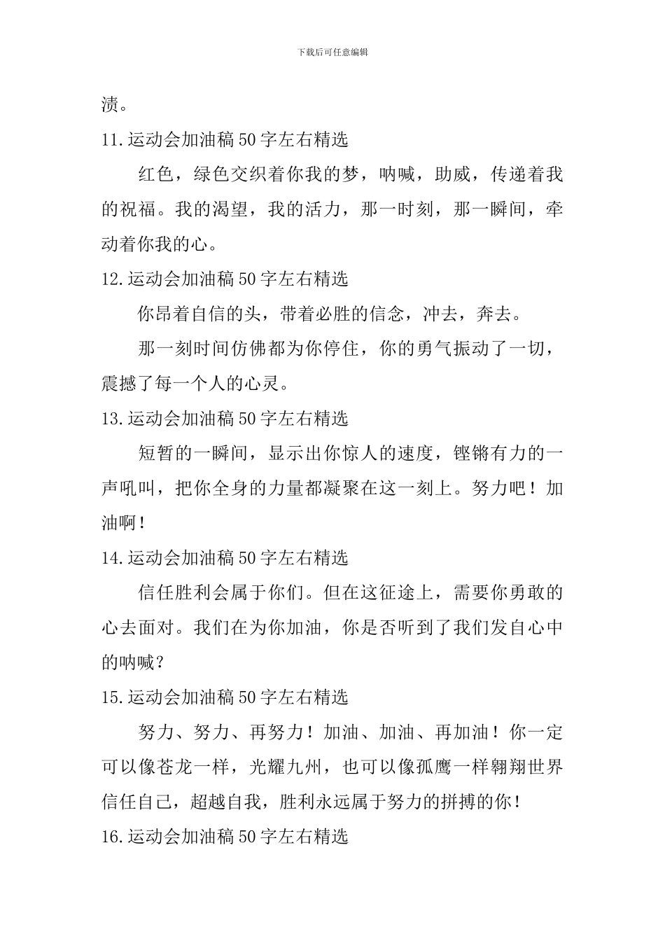 运动会加油稿50字左右_第3页