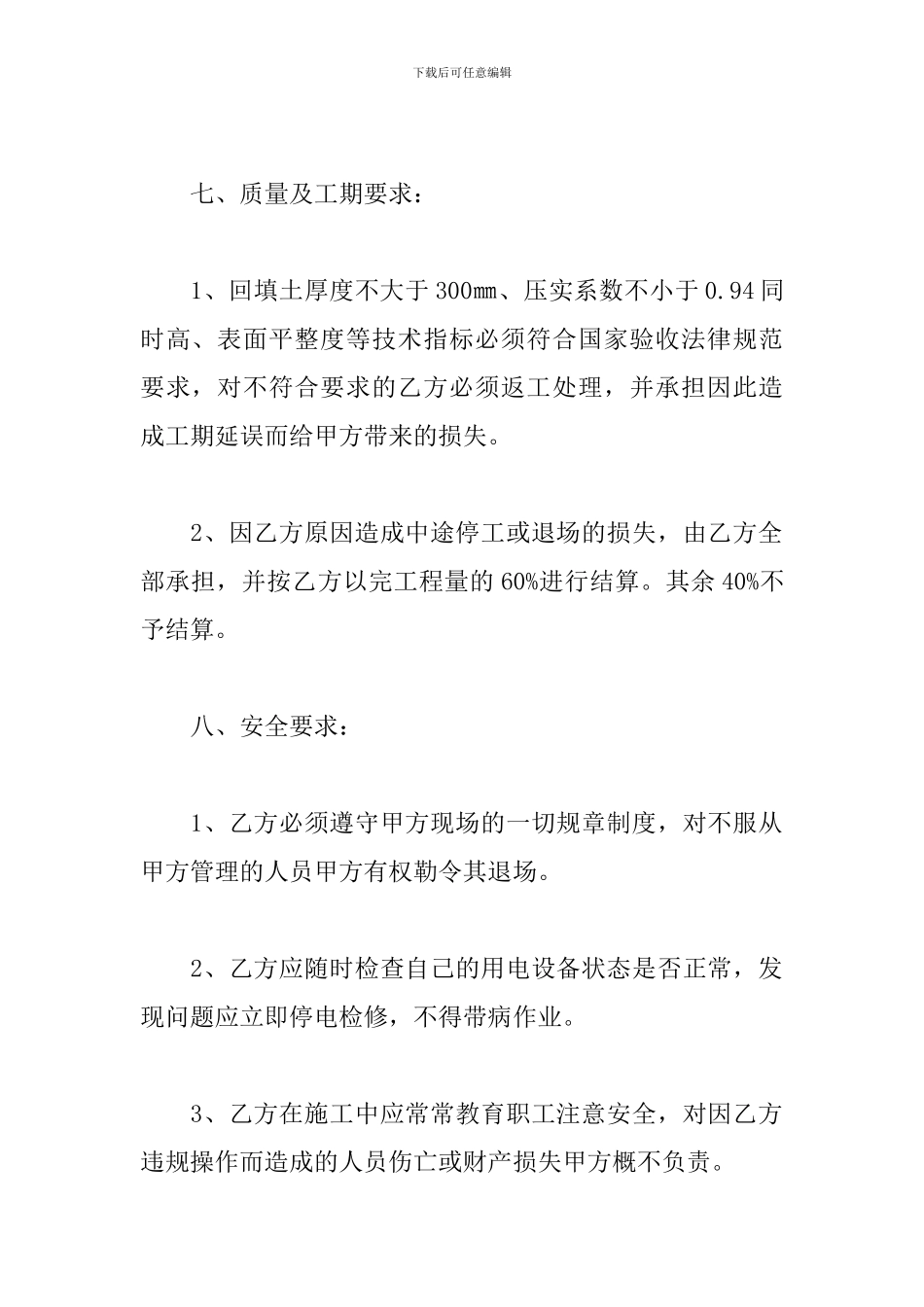 填方工程合同_第2页