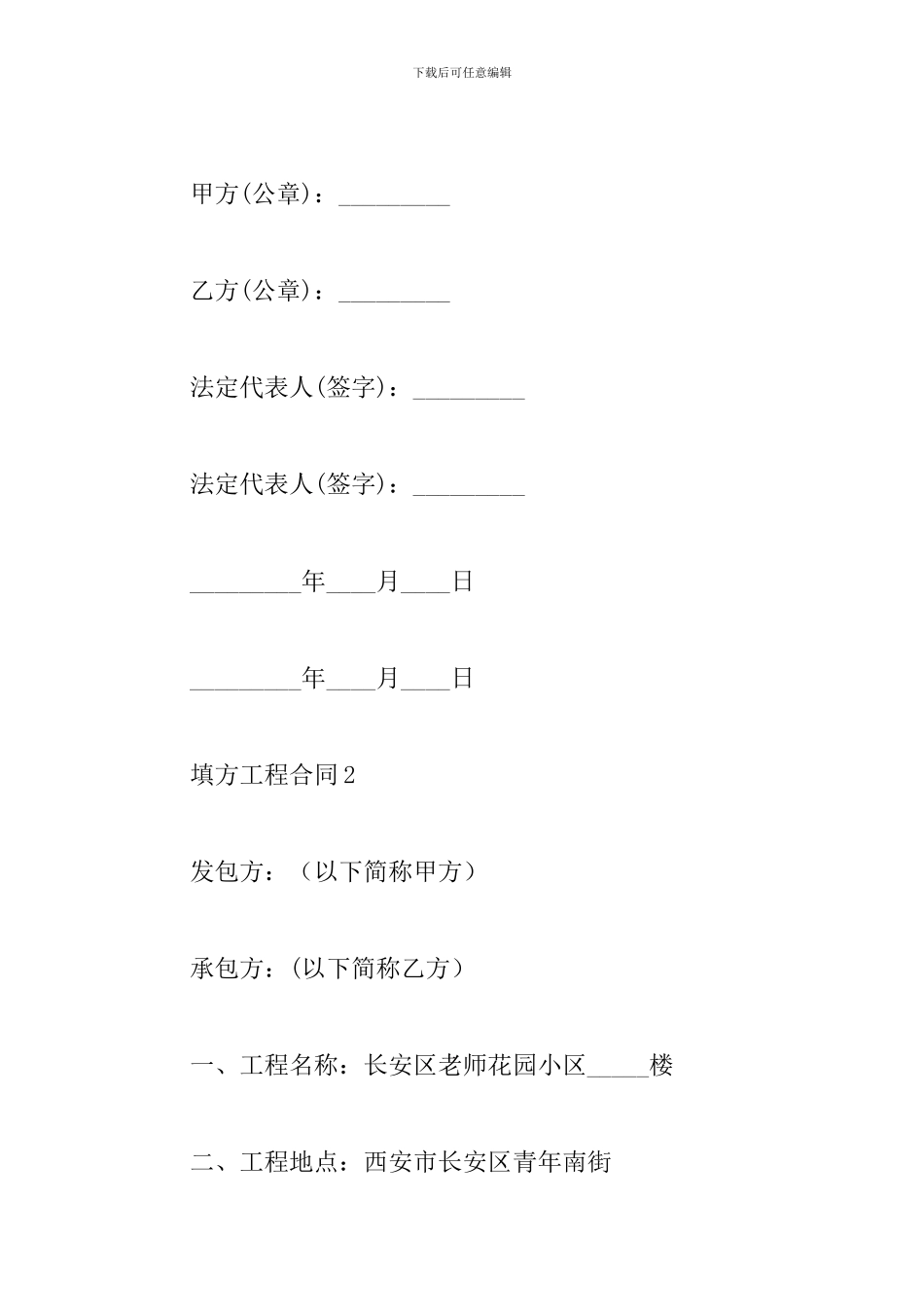 填方工程合同_第3页