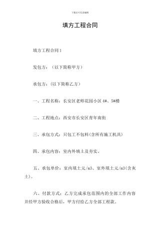 填方工程合同