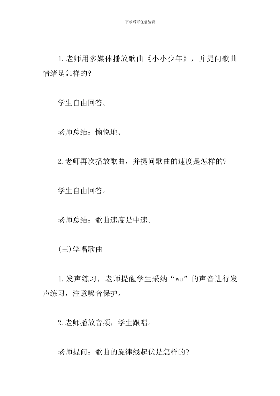 小学音乐教案《小小少年》_第3页