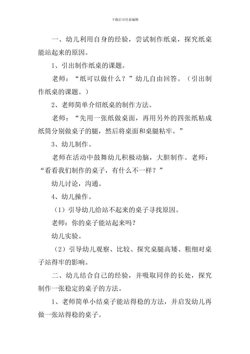 大班科学优秀教案《纸桌》_第2页