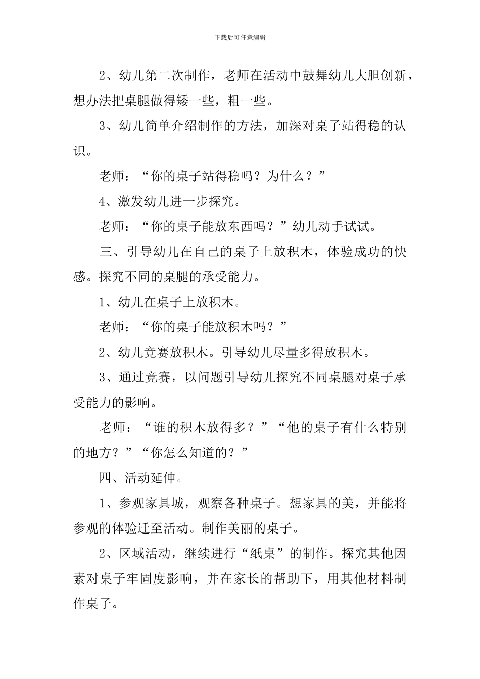 大班科学优秀教案《纸桌》_第3页
