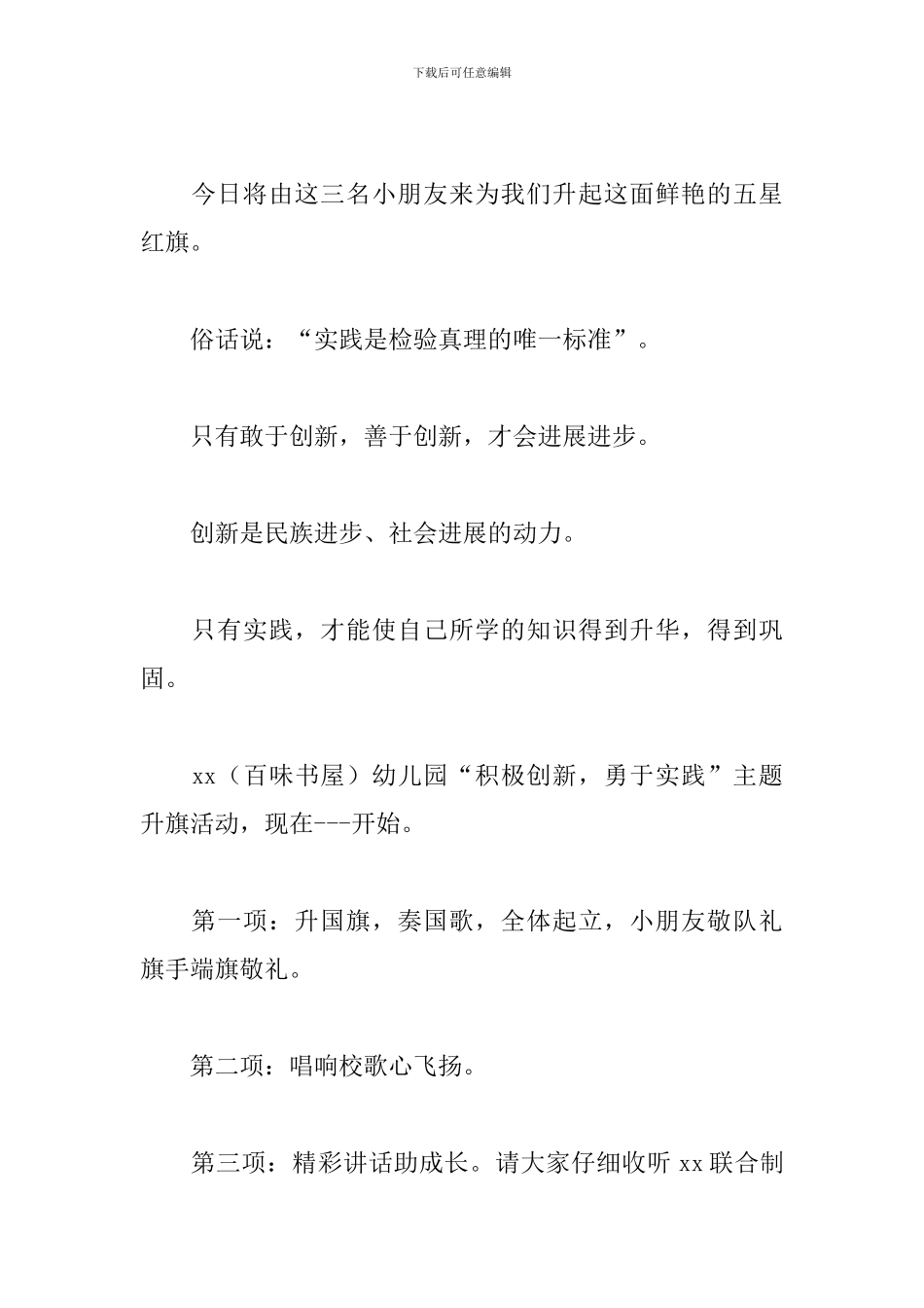 幼儿园升旗仪式主持词_第2页