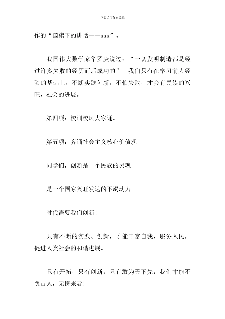 幼儿园升旗仪式主持词_第3页