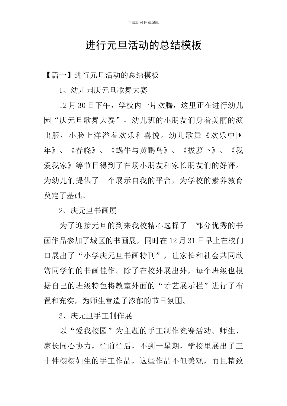 举行元旦活动的总结模板_第1页