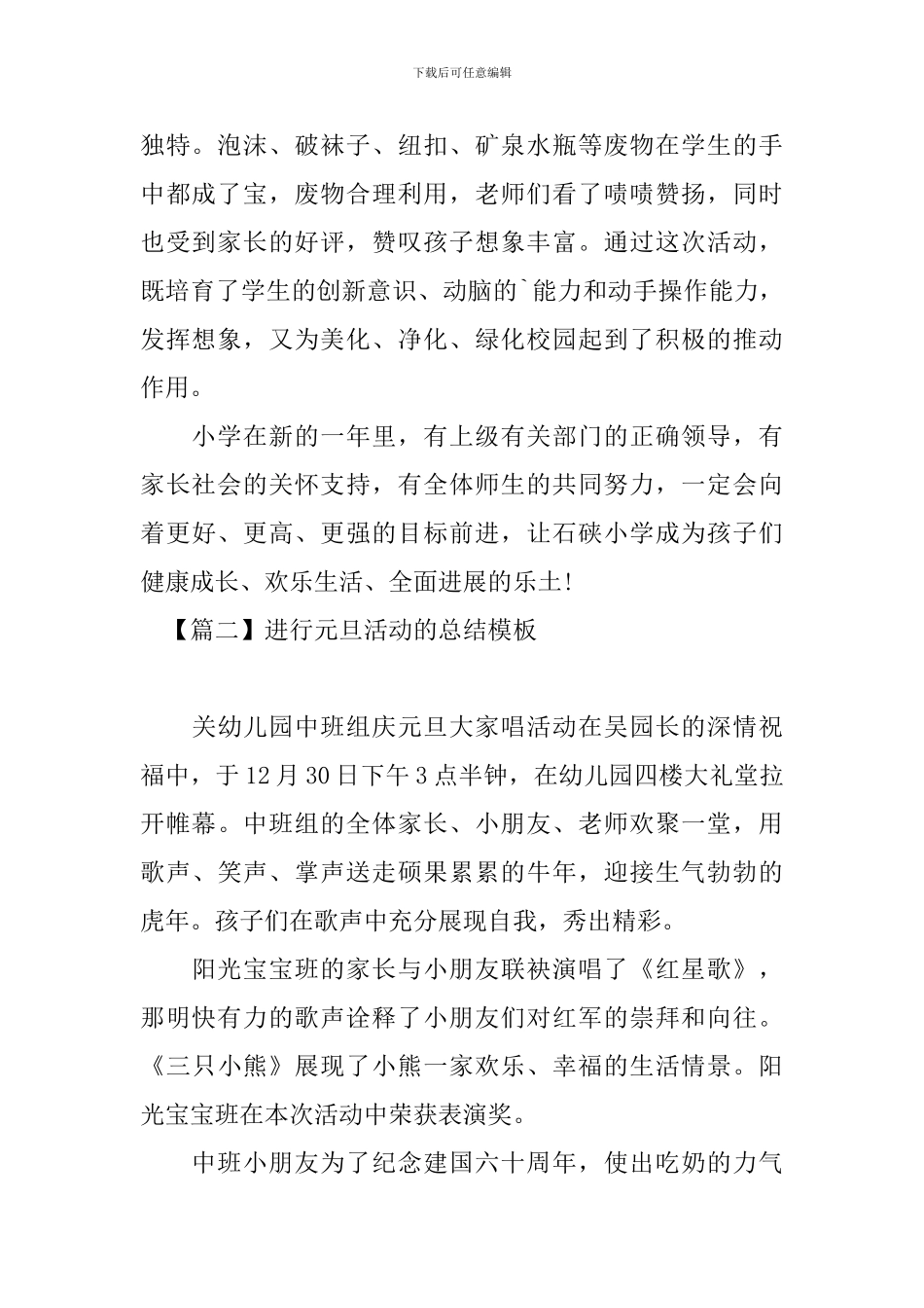 举行元旦活动的总结模板_第2页