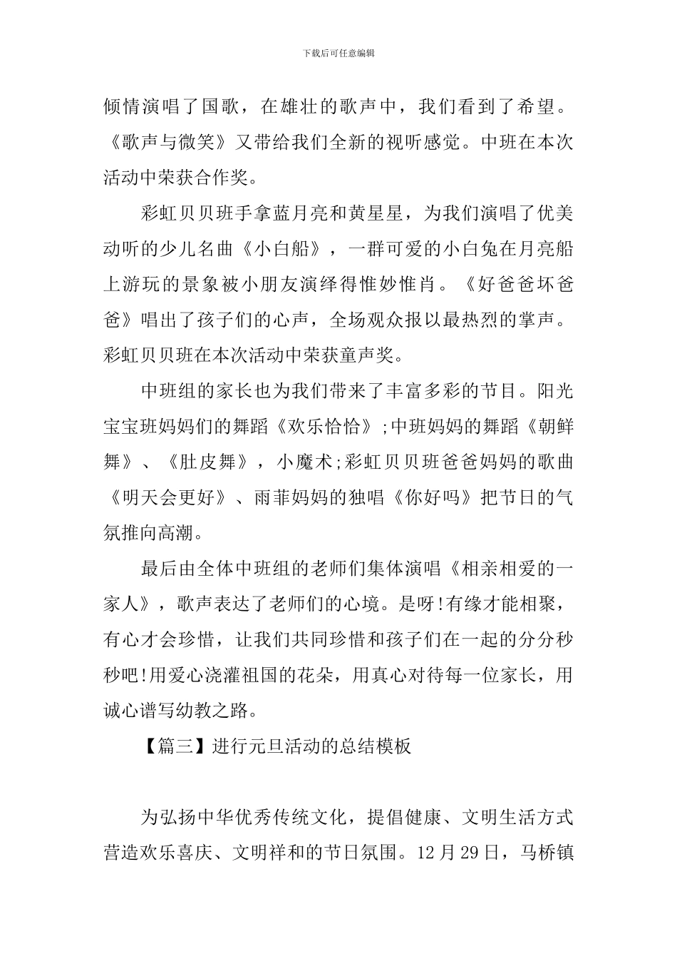 举行元旦活动的总结模板_第3页