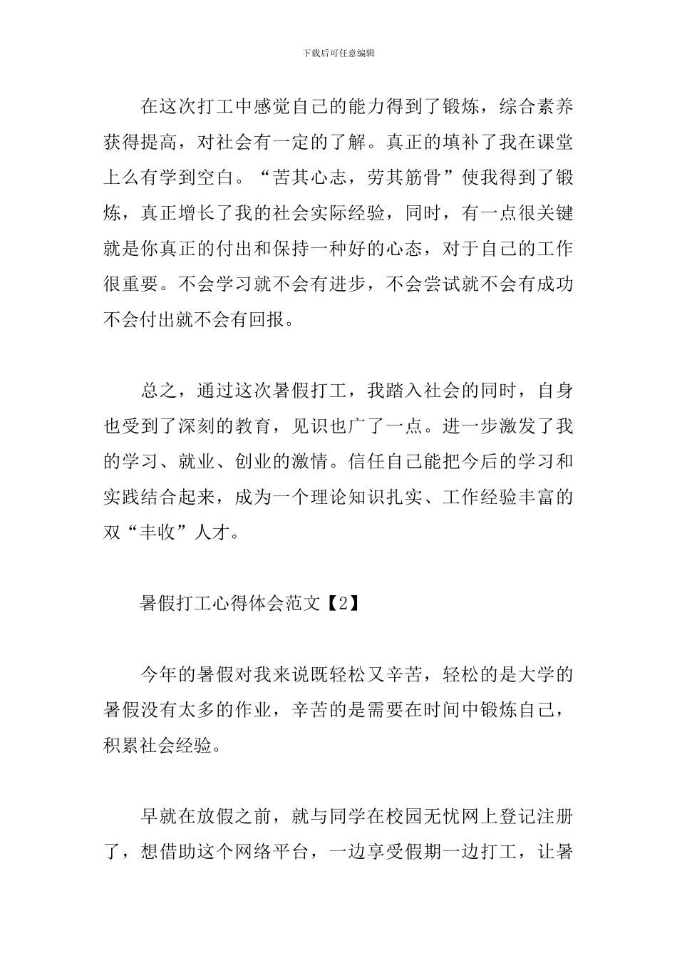 暑假打工心得体会范文合集_第3页