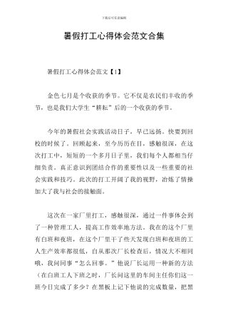 暑假打工心得体会范文合集