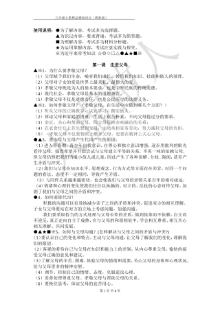 八年级上册思想品德复习(教育科学出版社)20131201