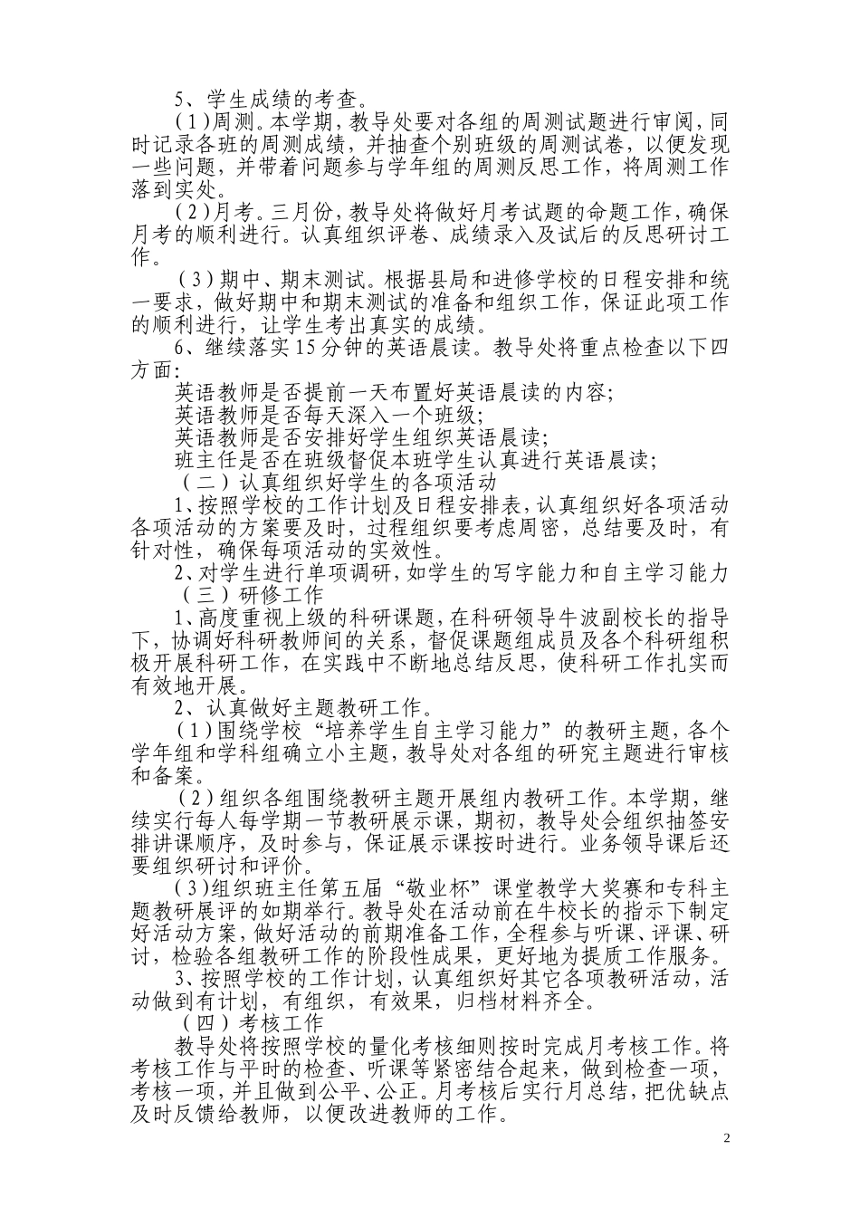 教导处工作计划(2014上)_第2页
