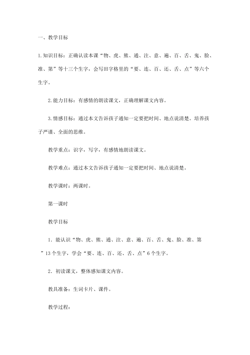 (部编)人教语文2011课标版一年级下册《动物王国开大会》-(4)_第1页