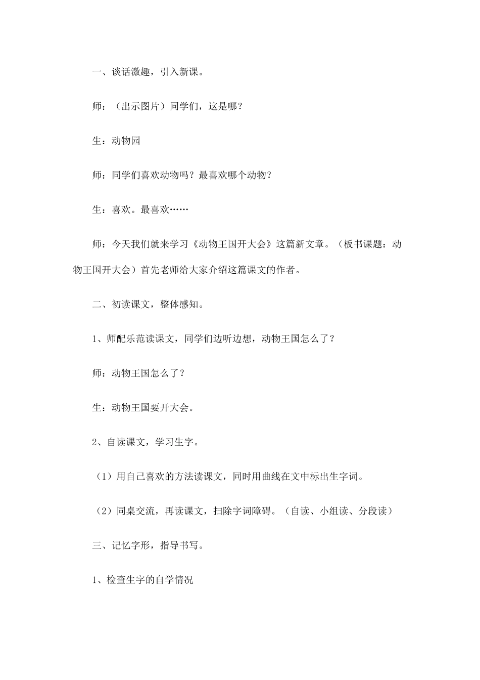 (部编)人教语文2011课标版一年级下册《动物王国开大会》-(4)_第2页