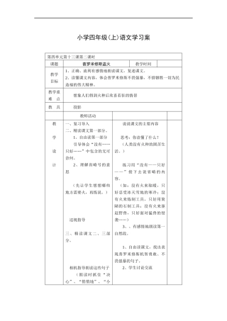 普罗米修斯盗火-(2)