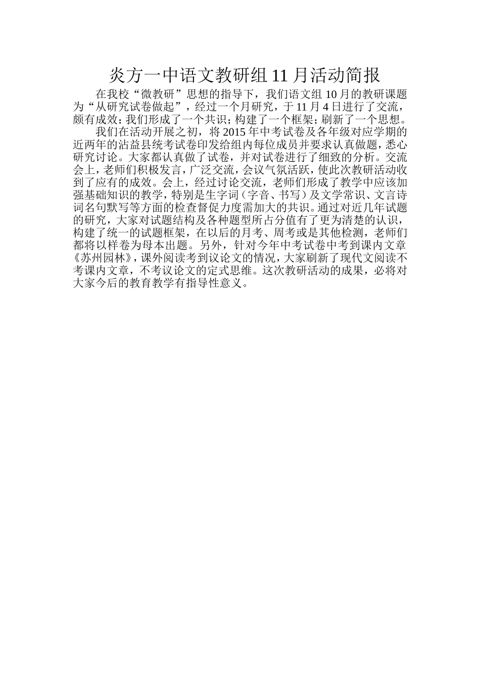 炎方一中语文教研组11月活动简报_第1页
