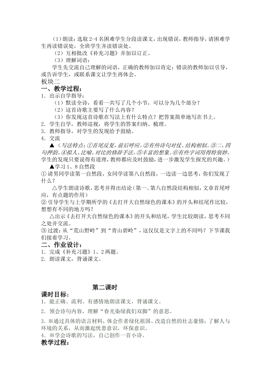 春光染绿我们双脚_第2页