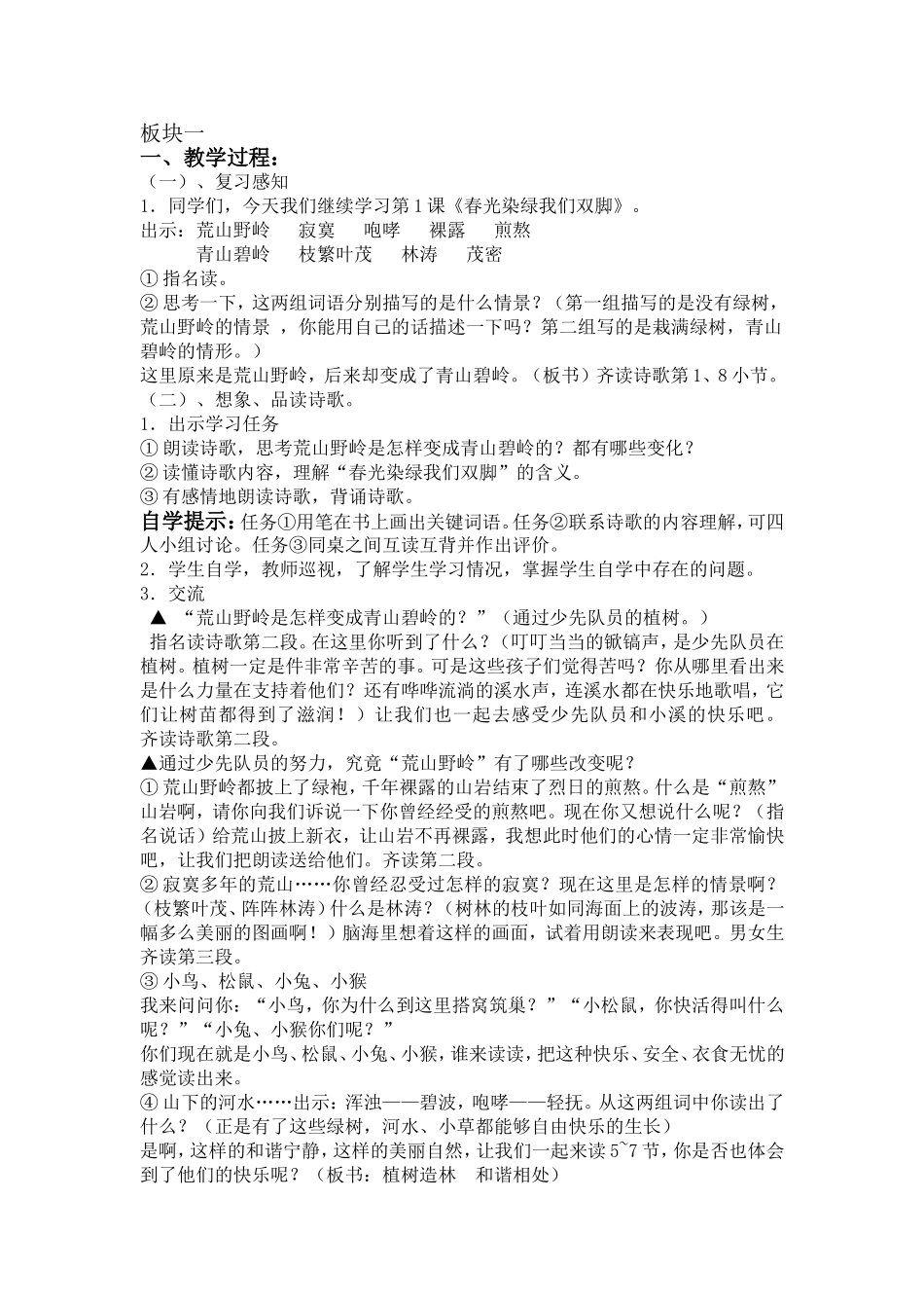 春光染绿我们双脚_第3页