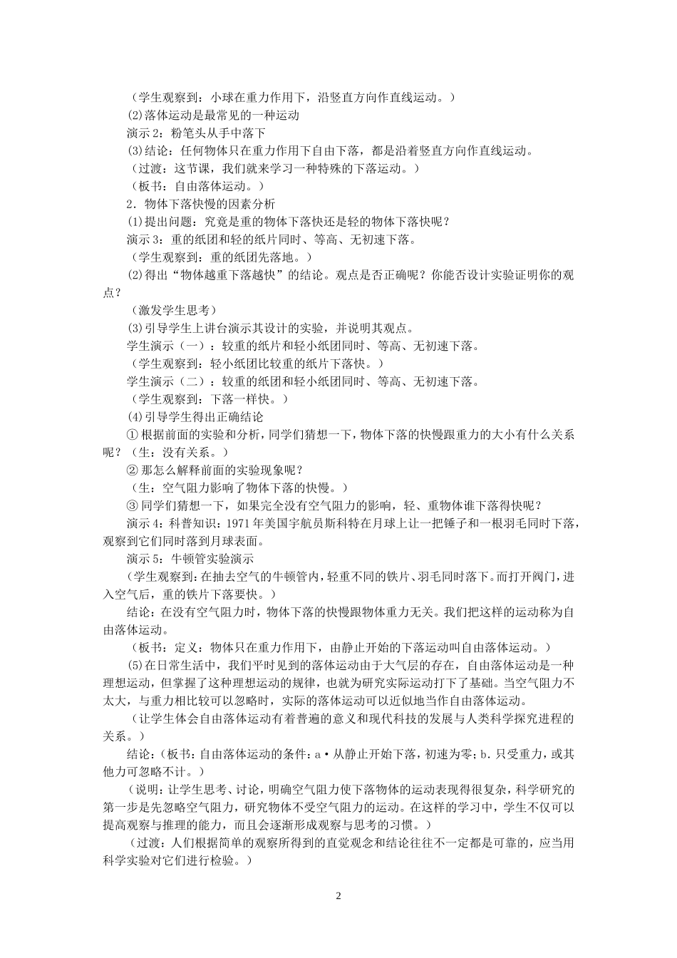 自由落体运动教学设计_第2页