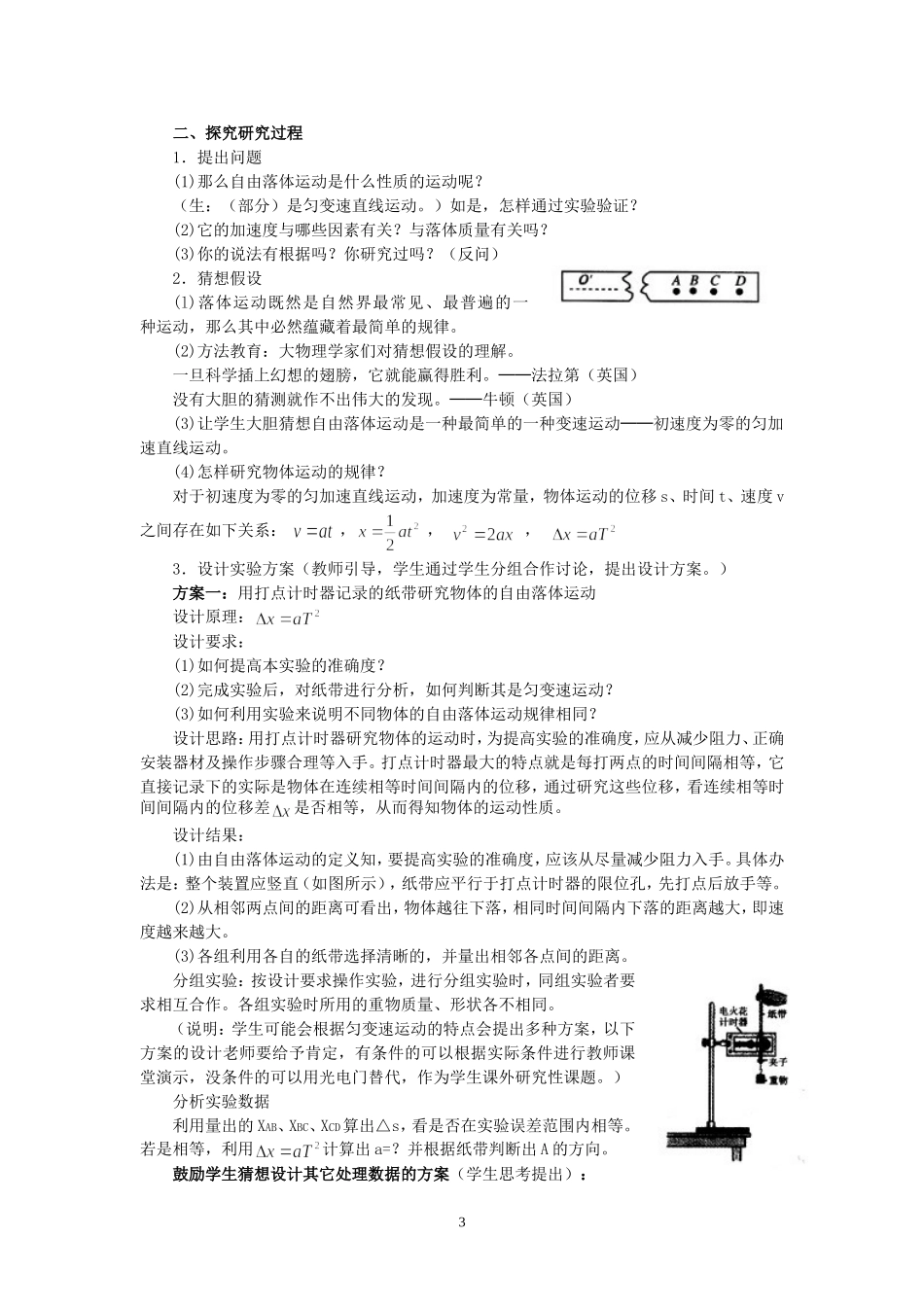 自由落体运动教学设计_第3页