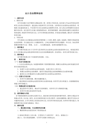 自由落体运动教学设计
