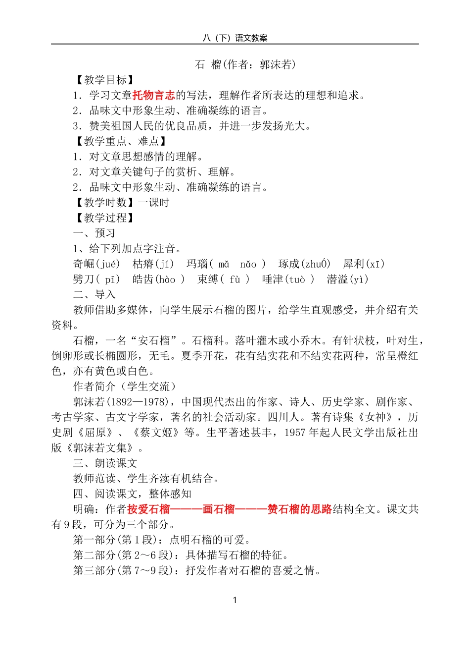《石榴》-20150204121835149_第1页