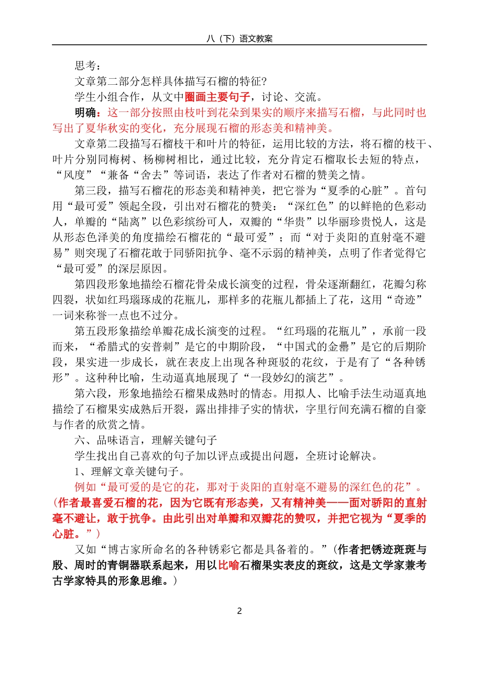 《石榴》-20150204121835149_第2页